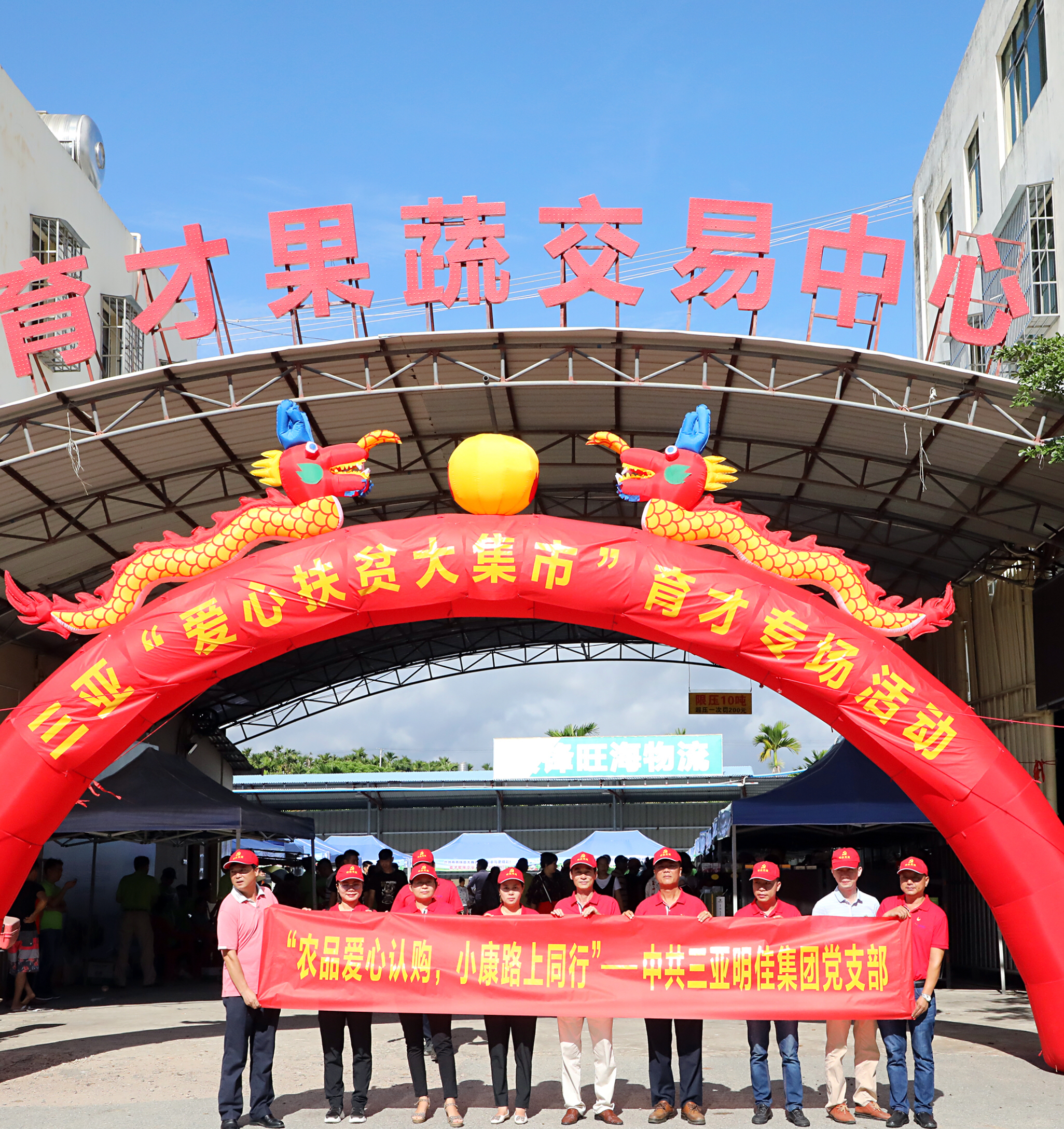 集團(tuán)黨支部“農(nóng)品愛(ài)心認(rèn)購(gòu)，小康路上同行活動(dòng)”